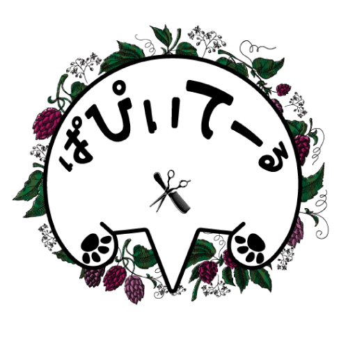 グルーミングサロン ぱぴぃてーる お客様の声 よくある質問 郡山市で大型犬から小型犬までおすすめのトリミングサロン